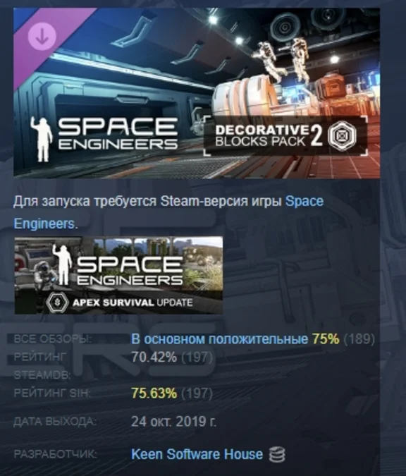 Space Engineers - Decorative Pack #2 DLC STEAM РОССИЯ