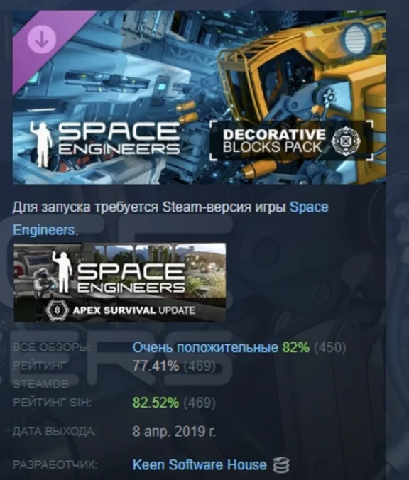 Space Engineers - Decorative Pack DLC STEAM РОССИЯ