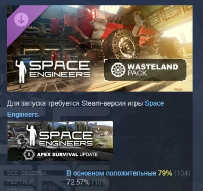 Space Engineers - Wasteland DLC STEAM GIFT РОССИЯ