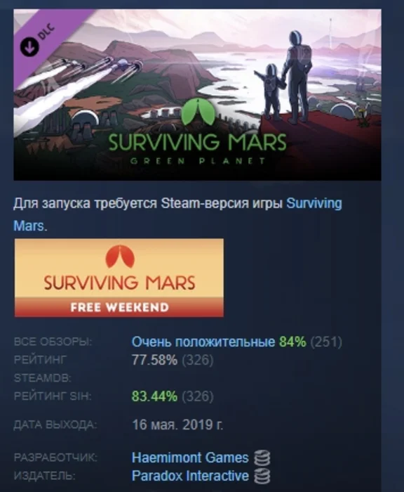 Surviving Mars: Green Planet DLC STEAM GIFT РОССИЯ