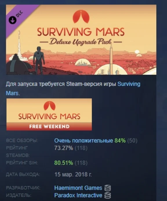 Surviving Mars: Deluxe Upgrade Pack DLC STEAM РОССИЯ