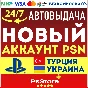 🌐Turkish Ukraine Account PSN PS4 PS5 Delivery 24/7