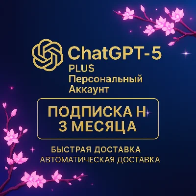 AUTO ChatGPT 5 Plus 1/3 Months Account Fast