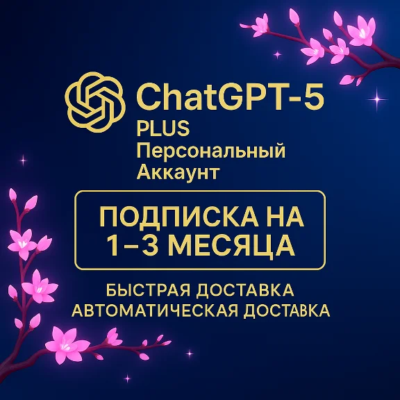 AUTO ChatGPT 5 Plus 1/3 Months Account Fast