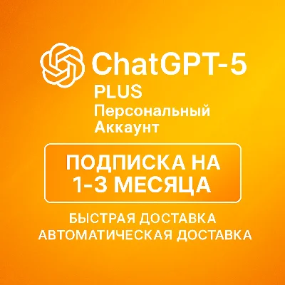 AUTO ChatGPT 5 Plus 1/3 Months Account Fast