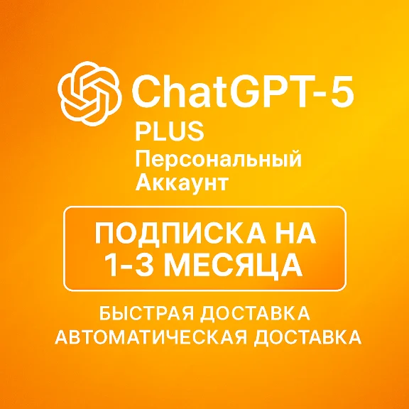 AUTO ChatGPT 5 Plus 1/3 Months Account Fast
