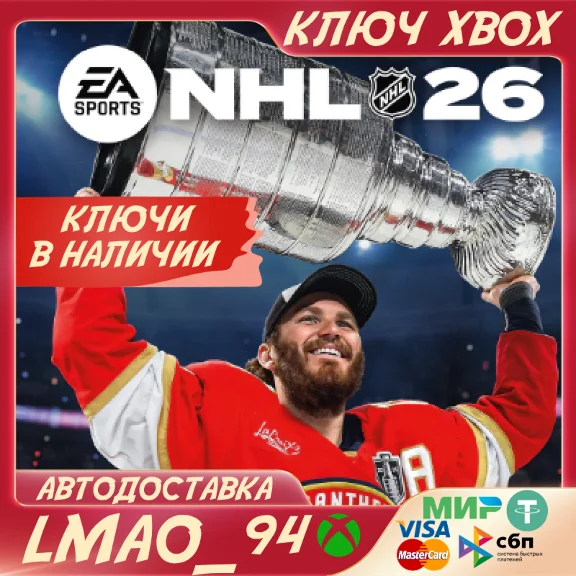 NHL® 26 Standard Edition XBOX SERIES XS КЛЮЧ СРАЗУ