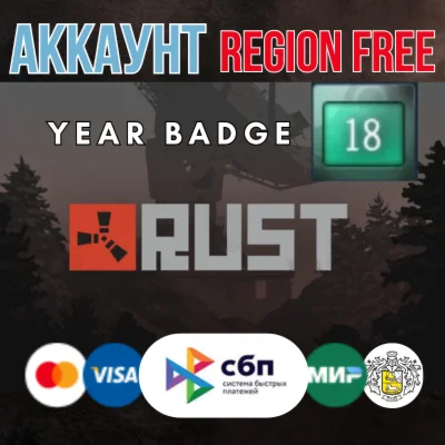 Rust 18 Year Badge 10 LVL UNLIMITED + EMAIL Region Free