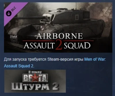 Men of War: Assault Squad 2 - Airborne DLC STEAM РОССИЯ