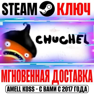 ⚫CHUCHEL (ЧУЧЕЛ) Steam Ключ РФ+Мир +Бонус