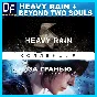 Beyond Two Souls + Heavy Rain [STEAM-АККАУНТ]