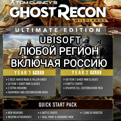 ❤️UBISOFT✅ULTIMATE✅GHOST RECON WILDLANDS✅РОССИЯ❤️