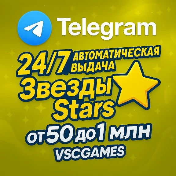 Купить Telegram Stars через имя пользователя