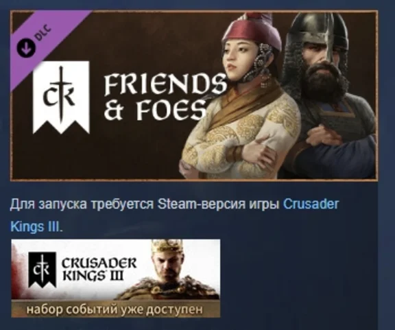 Crusader Kings III: Friends & Foes DLC STEAM РОССИЯ
