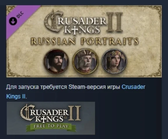 Crusader Kings II: Russian Portraits DLC STEAM РОССИЯ