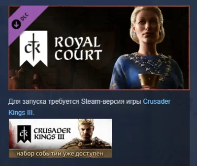 Crusader Kings III: Royal Court DLC STEAM GIFT РОССИЯ