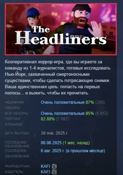 The Headliners АВТОДОСТАВКА STEAM РОССИЯ