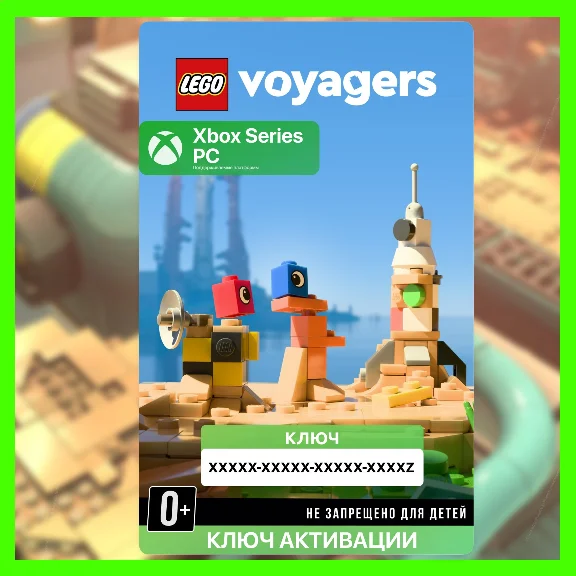 Ключ | LEGO® Voyagers (XBOX + PC)