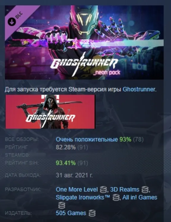 Ghostrunner - Neon Pack DLC STEAM GIFT RU