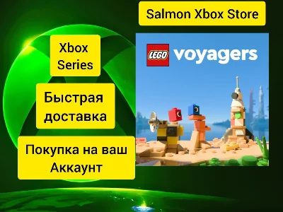 LEGO Voyagers Xbox Series X|S + PC Любой аккаунт