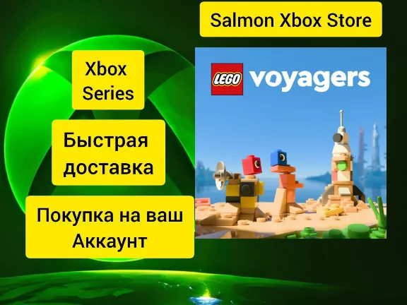LEGO Voyagers Xbox Series X|S + PC Любой аккаунт