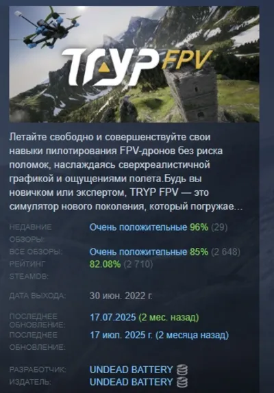TRYP FPV The Drone Racer Simulator АВТОДОСТАВКА STEAM РОССИЯ