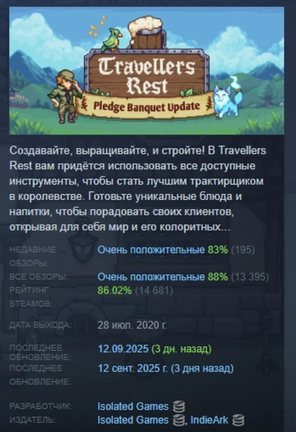 Travellers Rest АВТОДОСТАВКА STEAM РОССИЯ