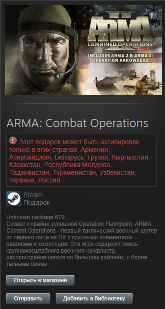 Arma: Combat Operations Steam Gift RU/CIS