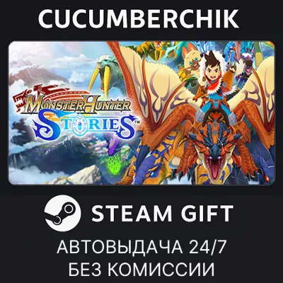 Monster Hunter Stories✅STEAM GIFT AUTO✅RU+World