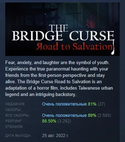 The Bridge Curse Road to Salvation АВТОДОСТАВКА STEAM GLOBAL МГНОВЕННО ЛИЦЕНЗИЯ