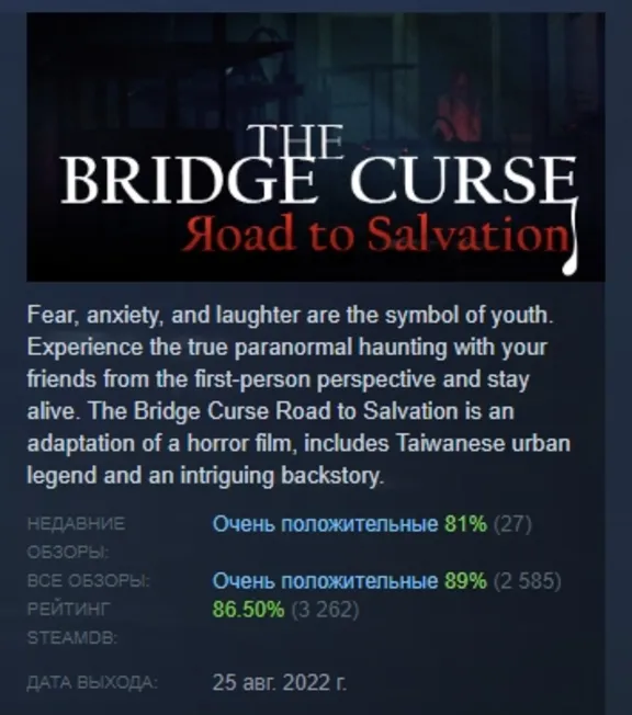 The Bridge Curse Road to Salvation АВТОДОСТАВКА STEAM GLOBAL МГНОВЕННО ЛИЦЕНЗИЯ