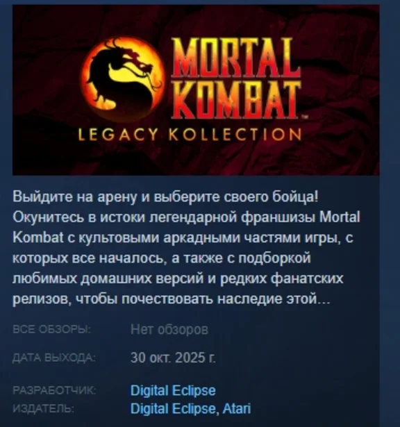 Mortal Kombat: Legacy Kollection АВТОДОСТАВКА STEAM РФ