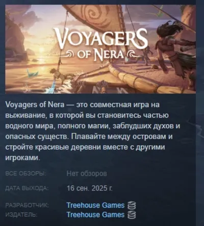 Voyagers of Nera АВТОДОСТАВКА STEAM РОССИЯ