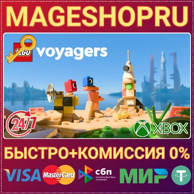 🟢⚡LEGO® VOYAGERS XBOX SERIES X|S+ПК КЛЮЧ