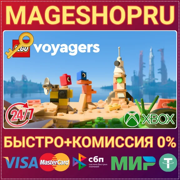 🟢⚡LEGO® VOYAGERS XBOX SERIES X|S+ПК КЛЮЧ