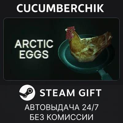 Arctic Eggs✅STEAM GIFT AUTO✅RU/UKR/KZ/CIS