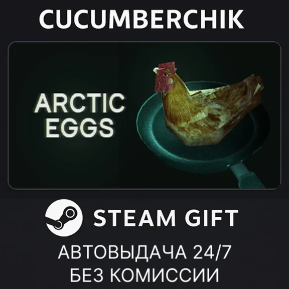 Arctic Eggs✅STEAM GIFT AUTO✅RU/UKR/KZ/CIS