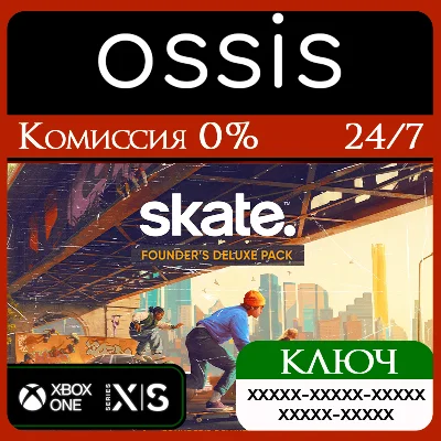 skate - Founder’s Deluxe Pack Xbox Key/Code