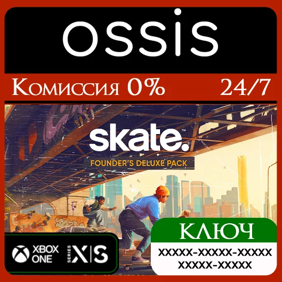 skate - Founder’s Deluxe Pack Xbox Key/Code