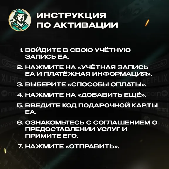 ПОДАРОЧНАЯ КАРТА EA 15–25 EUR ЕВРОПА КОД 24/7 / ВЫБОР