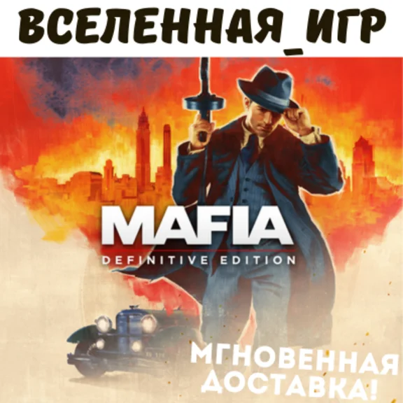 Mafia Definitive Edition