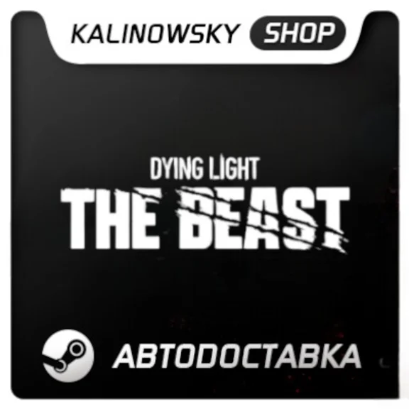 ⭐DYING LIGHT: THE BEAST DELUXE + ВСЕ DLC · STEAM · 24/7