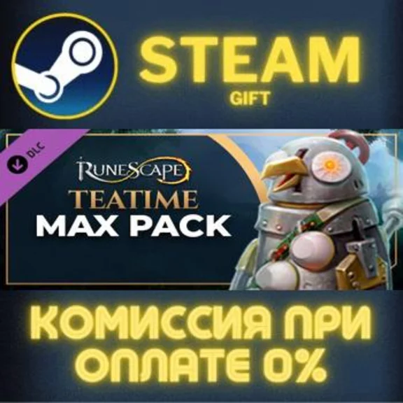 RuneScape Teatime Max Pack СТИМ ПК ГИФТ АВТОДОСТАВКА