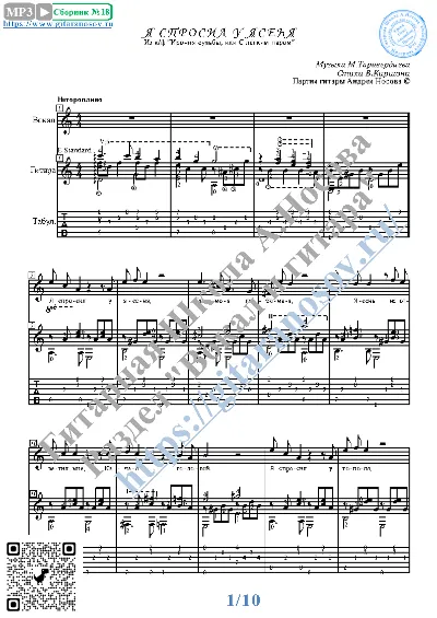 YA sprosil u yasenya (Vocals Guitar Sheet Music Tabs)