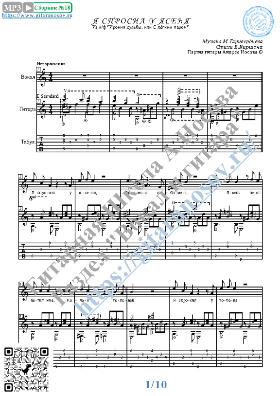 YA sprosil u yasenya (Vocals Guitar Sheet Music Tabs)
