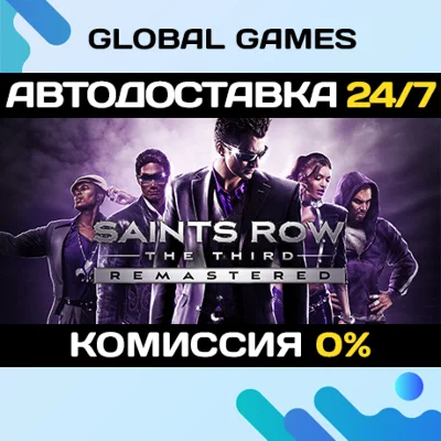 Saints Row: The Third Remastered🔑Steam Ключ РФ+СНГ