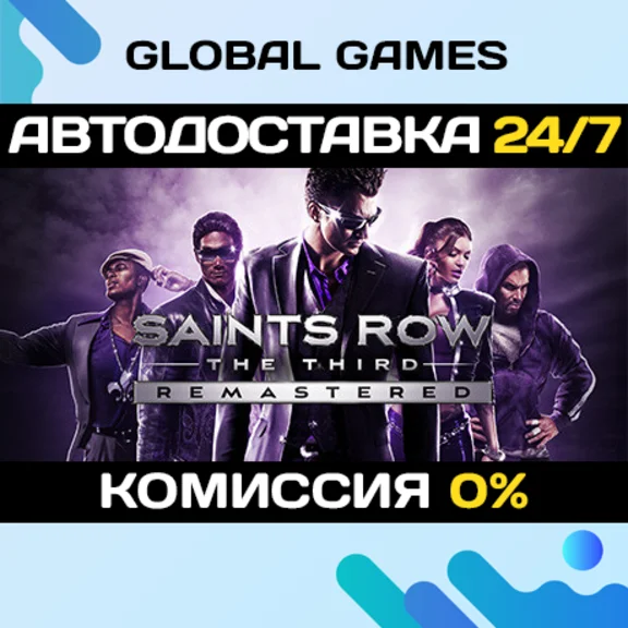 Saints Row: The Third Remastered🔑Steam Ключ РФ+СНГ