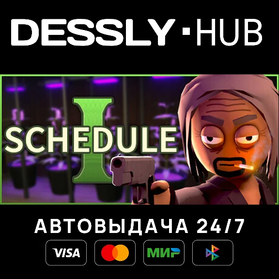 Schedule I ⚡Мир