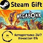 🚀 Megabonk 🤖 Steam Gift RU/KZ/etc ⚡ Autodelivery