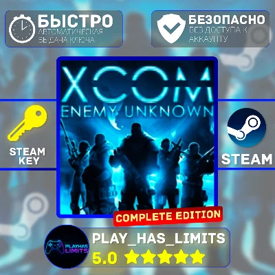 🔑XCOM: Enemy Unknown Complete Edition STEAM Global+РФ